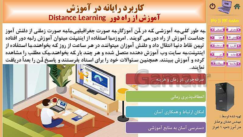 پاورپوینت کتاب مفاهیم پایه فناوری اطلاعات | فصل 10: کاربرد IT در زندگی- پیش نمایش