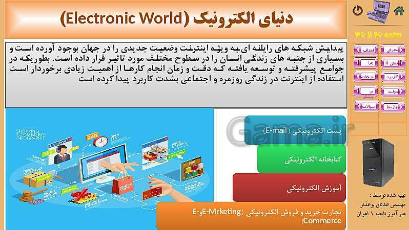 پاورپوینت کتاب مفاهیم پایه فناوری اطلاعات | فصل 10: کاربرد IT در زندگی- پیش نمایش