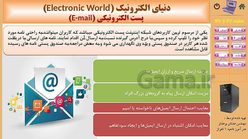 پاورپوینت کتاب مفاهیم پایه فناوری اطلاعات | فصل 10: کاربرد IT در زندگی- پیش نمایش