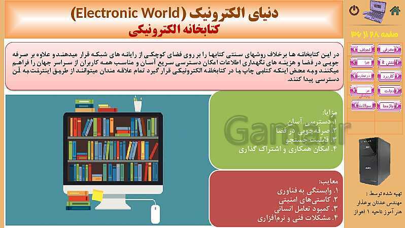 پاورپوینت کتاب مفاهیم پایه فناوری اطلاعات | فصل 10: کاربرد IT در زندگی- پیش نمایش