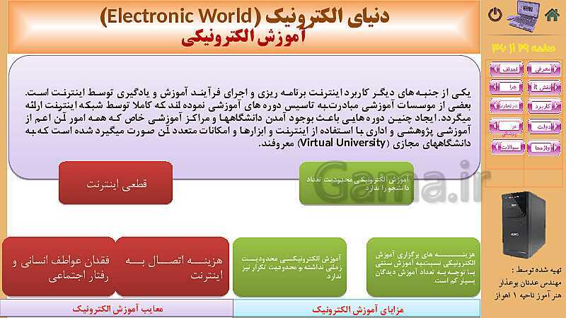 پاورپوینت کتاب مفاهیم پایه فناوری اطلاعات | فصل 10: کاربرد IT در زندگی- پیش نمایش