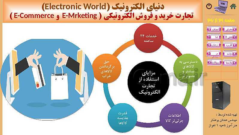 پاورپوینت کتاب مفاهیم پایه فناوری اطلاعات | فصل 10: کاربرد IT در زندگی- پیش نمایش