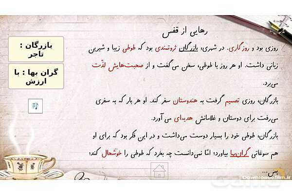 پاورپوینت آموزش فارسی چهارم ابتدائی | درس 5: رهایی از قفس- پیش نمایش