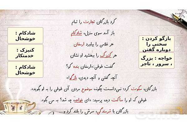 پاورپوینت آموزش فارسی چهارم ابتدائی | درس 5: رهایی از قفس- پیش نمایش