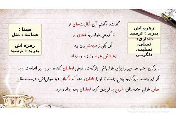 پاورپوینت آموزش فارسی چهارم ابتدائی | درس 5: رهایی از قفس- پیش نمایش