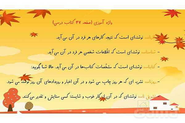 پاورپوینت آموزش فارسی چهارم ابتدائی | درس 5: رهایی از قفس- پیش نمایش