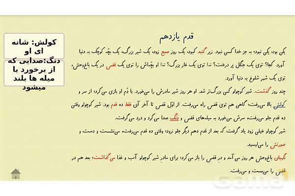 پاورپوینت آموزش فارسی چهارم ابتدائی | درس 5: رهایی از قفس- پیش نمایش