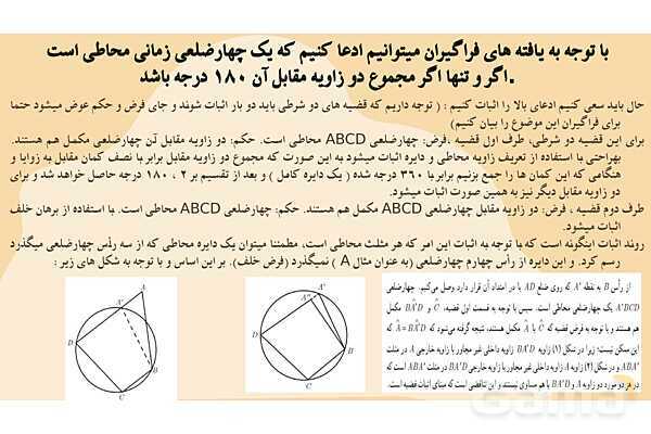 طرح آموزشی مبتنی بر PBL | چهار ضلعی های محیطی و محاطی هندسه یازدهم- پیش نمایش