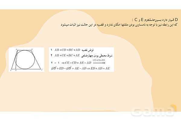 طرح آموزشی مبتنی بر PBL | چهار ضلعی های محیطی و محاطی هندسه یازدهم- پیش نمایش
