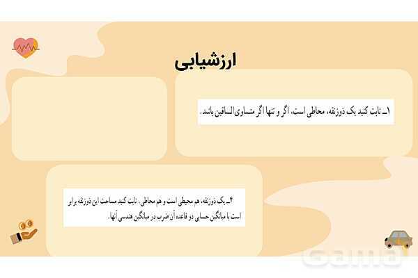 طرح آموزشی مبتنی بر PBL | چهار ضلعی های محیطی و محاطی هندسه یازدهم- پیش نمایش