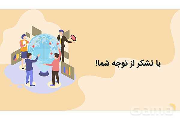 طرح آموزشی مبتنی بر PBL | چهار ضلعی های محیطی و محاطی هندسه یازدهم- پیش نمایش