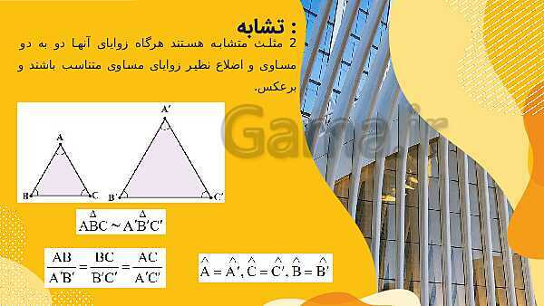 پاورپوینت آموزش نسبت های مثلثاتی- پیش نمایش