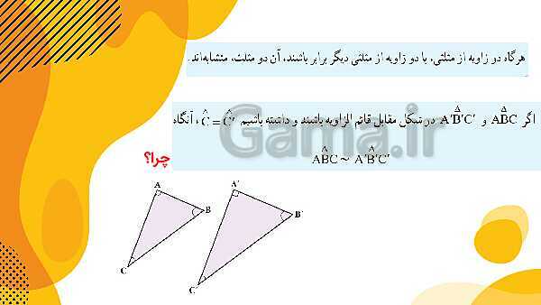 پاورپوینت آموزش نسبت های مثلثاتی- پیش نمایش