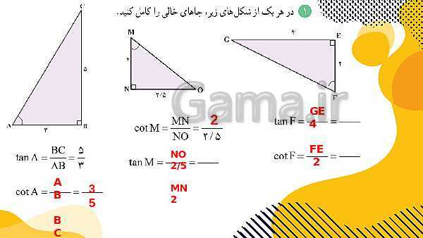 پاورپوینت آموزش نسبت های مثلثاتی- پیش نمایش