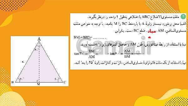 پاورپوینت آموزش نسبت های مثلثاتی- پیش نمایش