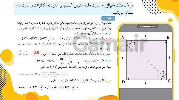 پاورپوینت آموزش نسبت های مثلثاتی- پیش نمایش