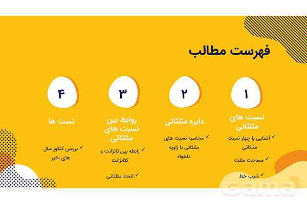 پاورپوینت آموزش نسبت های مثلثاتی- پیش نمایش