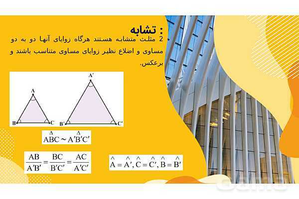 پاورپوینت آموزش نسبت های مثلثاتی- پیش نمایش
