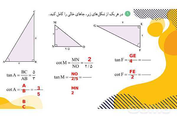 پاورپوینت آموزش نسبت های مثلثاتی- پیش نمایش