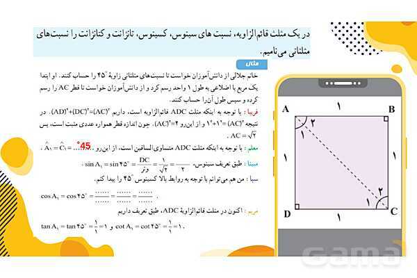 پاورپوینت آموزش نسبت های مثلثاتی- پیش نمایش