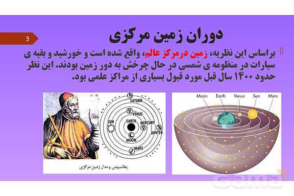 پاورپوینت کنفرانس علوم تجربی نهم | فصل 10: نگاهی به فضا - پیش نمایش