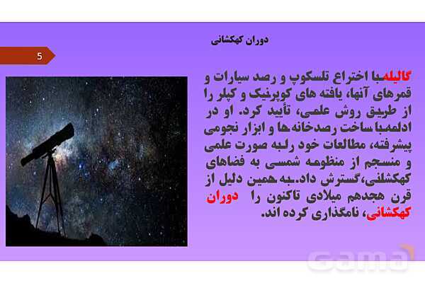 پاورپوینت کنفرانس علوم تجربی نهم | فصل 10: نگاهی به فضا - پیش نمایش