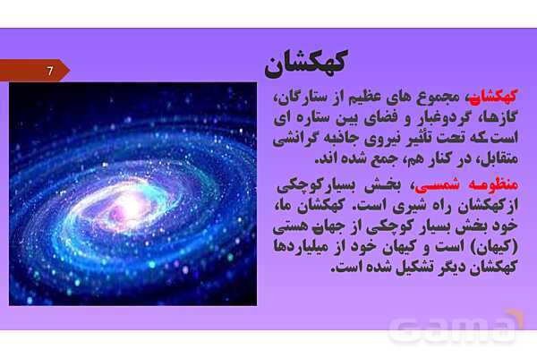 پاورپوینت کنفرانس علوم تجربی نهم | فصل 10: نگاهی به فضا - پیش نمایش