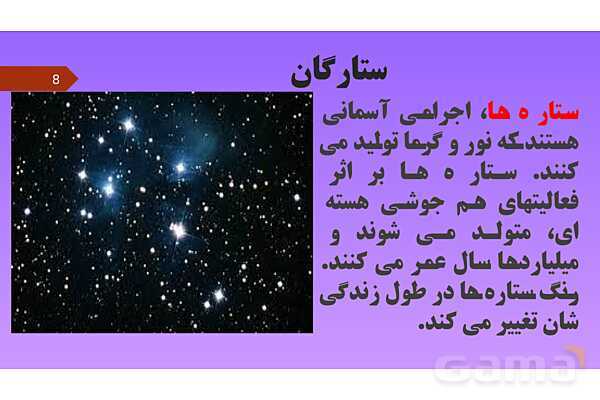 پاورپوینت کنفرانس علوم تجربی نهم | فصل 10: نگاهی به فضا - پیش نمایش