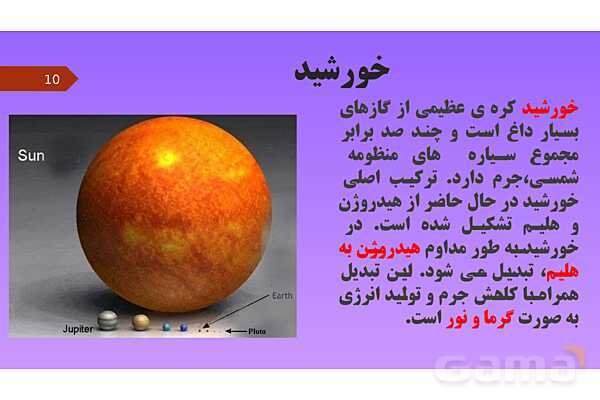 پاورپوینت کنفرانس علوم تجربی نهم | فصل 10: نگاهی به فضا - پیش نمایش