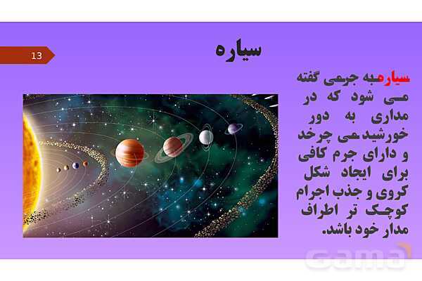 پاورپوینت کنفرانس علوم تجربی نهم | فصل 10: نگاهی به فضا - پیش نمایش