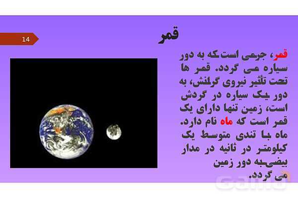 پاورپوینت کنفرانس علوم تجربی نهم | فصل 10: نگاهی به فضا - پیش نمایش