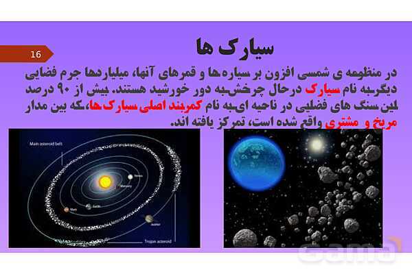 پاورپوینت کنفرانس علوم تجربی نهم | فصل 10: نگاهی به فضا - پیش نمایش