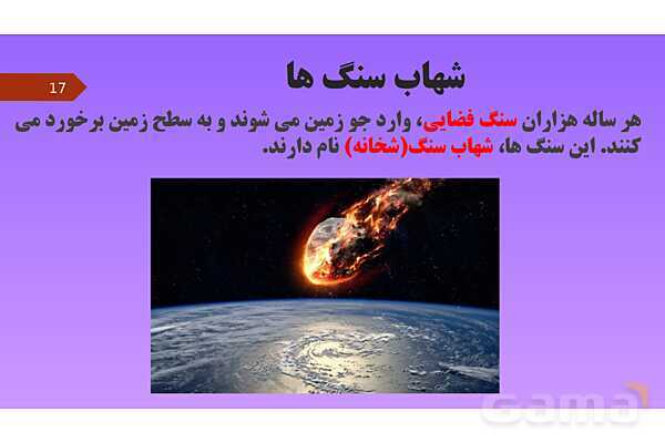 پاورپوینت کنفرانس علوم تجربی نهم | فصل 10: نگاهی به فضا - پیش نمایش