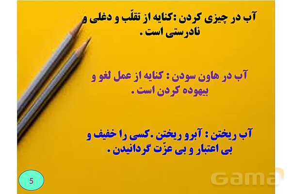 فهرستی از مهمترین کنایه های کنکوری و امتحان نهایی- پیش نمایش