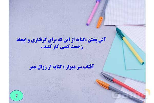 فهرستی از مهمترین کنایه های کنکوری و امتحان نهایی- پیش نمایش
