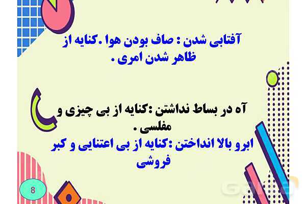 فهرستی از مهمترین کنایه های کنکوری و امتحان نهایی- پیش نمایش