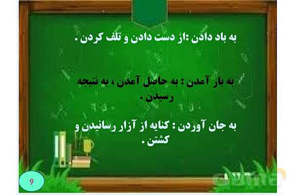 فهرستی از مهمترین کنایه های کنکوری و امتحان نهایی- پیش نمایش