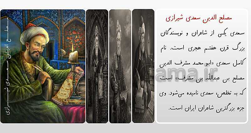پاورپوینت فرهنگ بومی فارسی چهارم ابتدایی: مشاهیر ایران- پیش نمایش