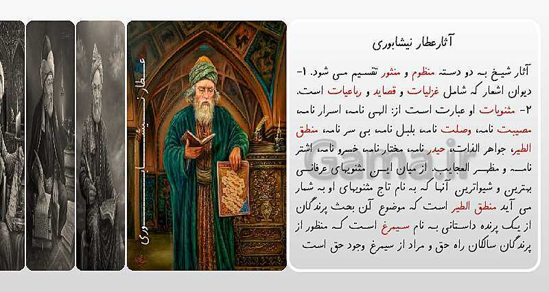 پاورپوینت فرهنگ بومی فارسی چهارم ابتدایی: مشاهیر ایران- پیش نمایش