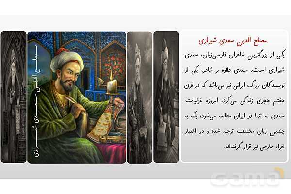 پاورپوینت فرهنگ بومی فارسی چهارم ابتدایی: مشاهیر ایران- پیش نمایش