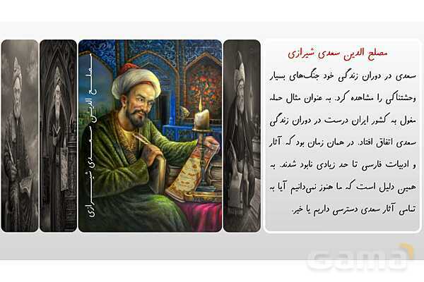 پاورپوینت فرهنگ بومی فارسی چهارم ابتدایی: مشاهیر ایران- پیش نمایش