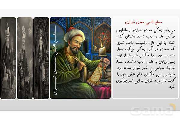 پاورپوینت فرهنگ بومی فارسی چهارم ابتدایی: مشاهیر ایران- پیش نمایش
