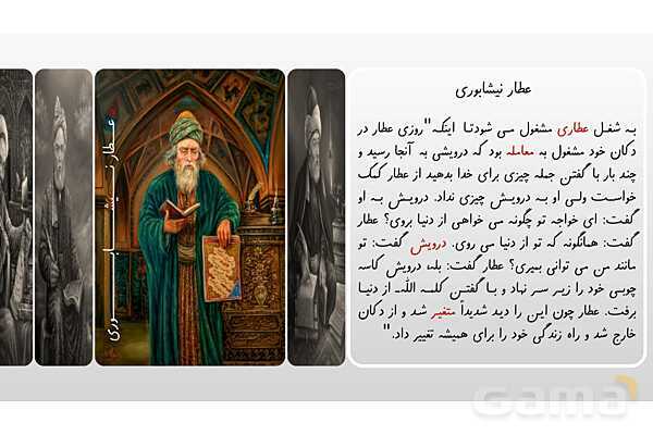 پاورپوینت فرهنگ بومی فارسی چهارم ابتدایی: مشاهیر ایران- پیش نمایش