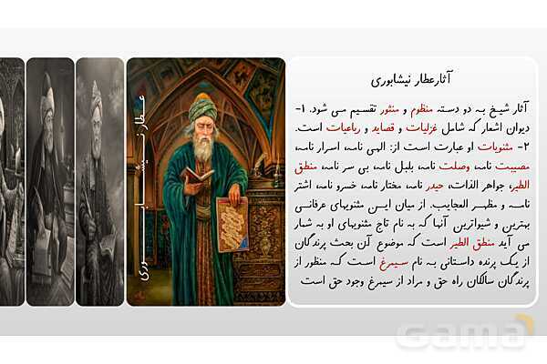 پاورپوینت فرهنگ بومی فارسی چهارم ابتدایی: مشاهیر ایران- پیش نمایش