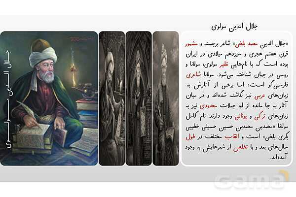 پاورپوینت فرهنگ بومی فارسی چهارم ابتدایی: مشاهیر ایران- پیش نمایش