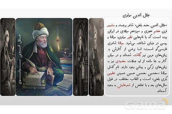 پاورپوینت فرهنگ بومی فارسی چهارم ابتدایی: مشاهیر ایران- پیش نمایش