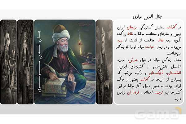پاورپوینت فرهنگ بومی فارسی چهارم ابتدایی: مشاهیر ایران- پیش نمایش
