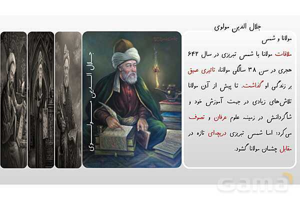 پاورپوینت فرهنگ بومی فارسی چهارم ابتدایی: مشاهیر ایران- پیش نمایش