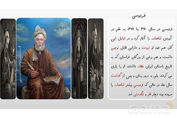 پاورپوینت فرهنگ بومی فارسی چهارم ابتدایی: مشاهیر ایران- پیش نمایش