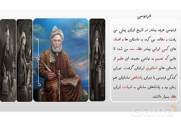 پاورپوینت فرهنگ بومی فارسی چهارم ابتدایی: مشاهیر ایران- پیش نمایش